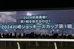 240103　２０２４川崎ジョッキーズカップ第１戦-03
