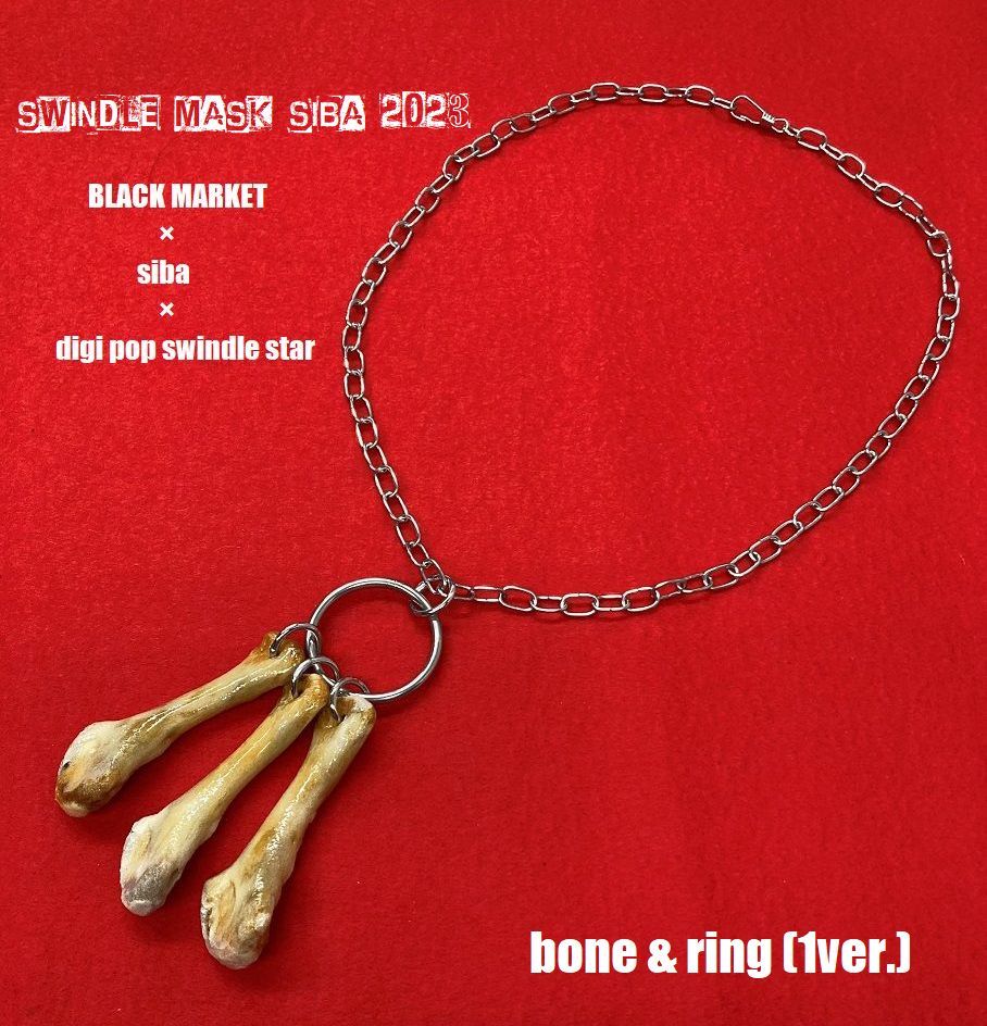 bone 1ring - コピー