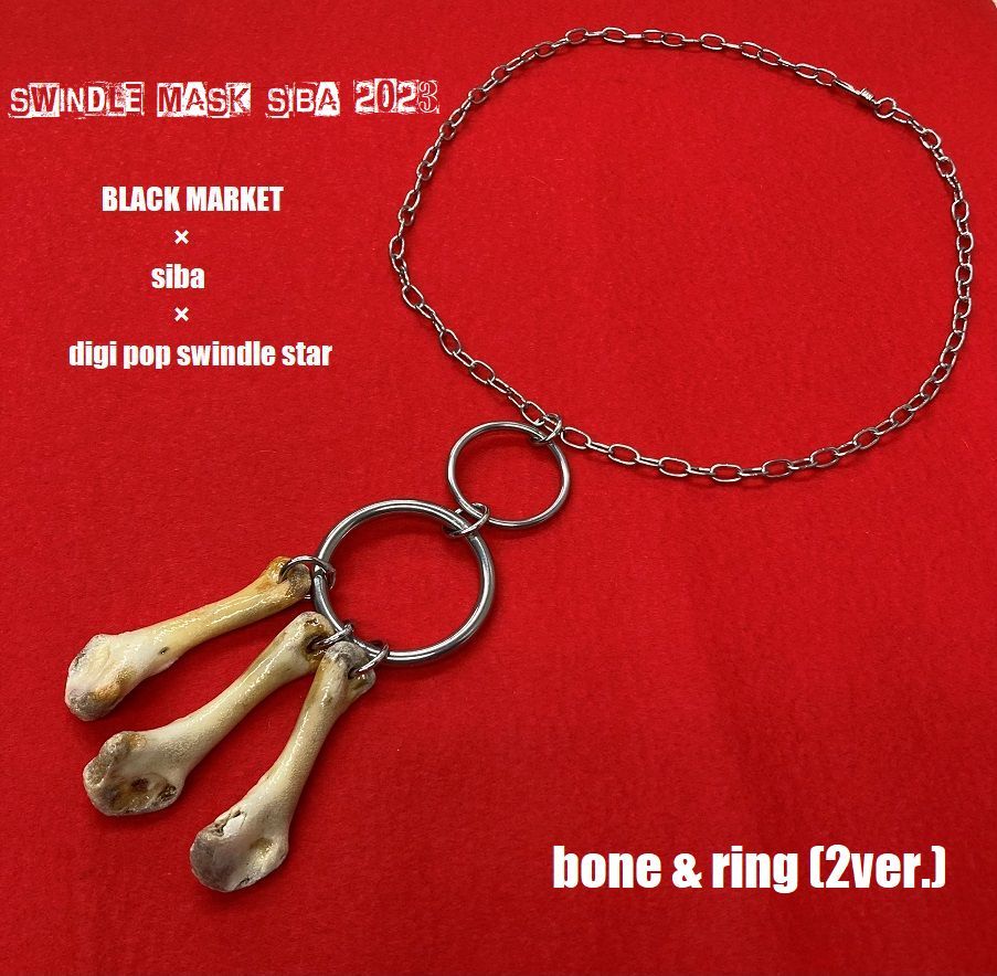bone 2ring - コピー