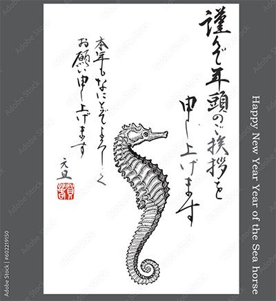 eps Vector image:Happy New Year Year of the Sea horse 作品ID:602219150