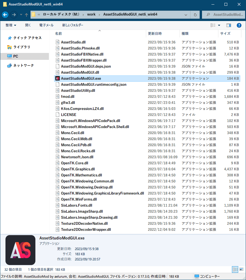 Steam 版 ARMORED CORE VI FIRES OF RUBICON デジタルアートブック＆サウンドトラックデータアンパック・エクスポートメモ、Unity アセットデータ解析ツール AssetStudioMod、AssetStudioMod で Unity アセットファイル data.unity3d を開く、AssetStudioMod をダウンロードして AssetStudioModGUI.exe を起動