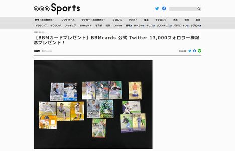 野球懸賞 【BBMカードプレゼント】BBMcards 公式 Twitter 13,000フォロワー様記念プレゼント！ BBM Sports