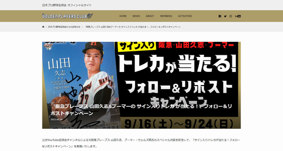 野球懸賞 阪急ブレーブス 山田久志&ブーマーの サイン入りトレカ が当たる！ 日本プロ野球名球会