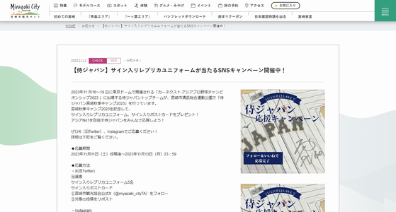 野球懸賞 【侍ジャパン】サイン入りレプリカユニフォームが当たるSNSキャンペーン