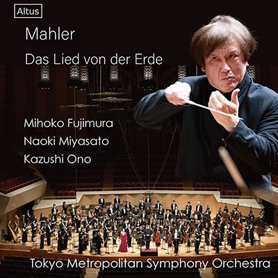 大野和士 東京都交響楽団 「マーラー大地の歌」【激安CD】 Kazushi Ono, Mahler Das Lied Von Der Erde, The Song of the Earth
