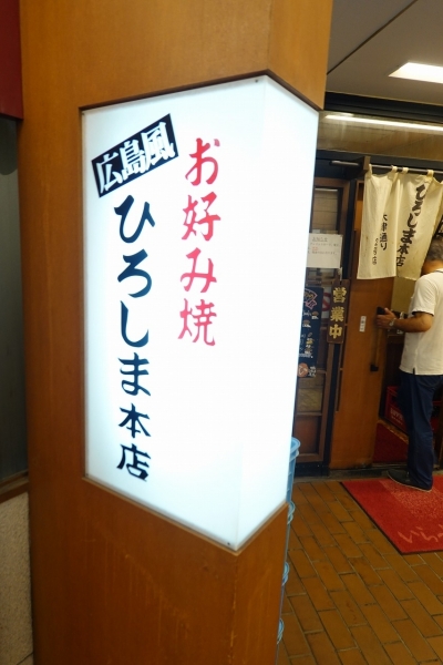 ひろしま本店2号店002