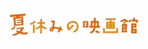 natsuyasumi_logo_sub.jpg