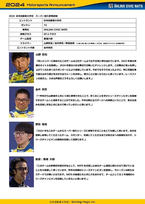 日本自動車大学校2024スーパー耐久参戦発表20240129DRIVINGMAGIC_page-0002
