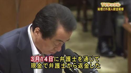 「菅総理はその後の調査で、外国人からの献金だったことを確認した。」