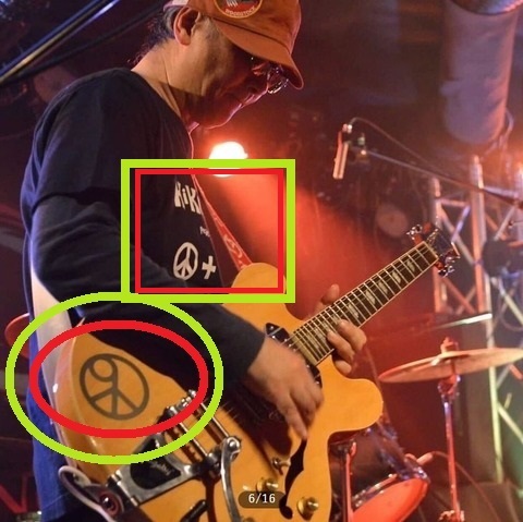 田村修は、ギターに日本国憲法第九条の会のマーク、ロゴまで入れて、日本国憲法第九条の会のTシャツまで着ている筋金入りの似非反戦平和主義者だ！
