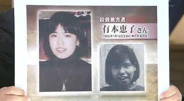 「よど号」ハイジャック犯の柴田泰弘の妻となった八尾恵が、神戸市外国語大学学生、有本恵子さん（当時23歳）を、欧州にて拉致。
