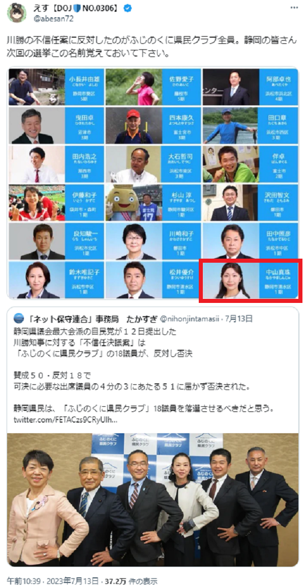 川勝の不信任案に反対したのがふじのくに県民クラブ全員。静岡の皆さん次回の選挙この名前覚えておいて下さい。