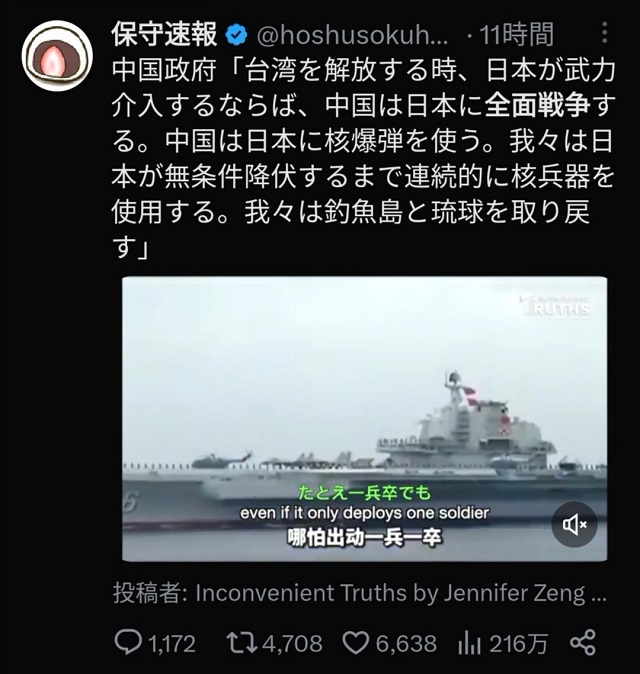 支那が核恫喝「台湾を解放する時、日本が武力介入するならば、中国は日本に全面戦争する。中国は日本に核爆弾を使う。我々は日本が無条件降伏するまで連続的に核兵器を使用する。我々は釣魚島と琉球を取り戻す」