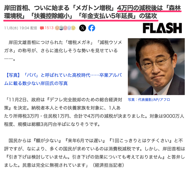 岸田首相、ついに始まる「メガトン増税」4万円の減税後は「森林環境税」「扶養控除縮小」「年金支払い5年延長」の猛攻