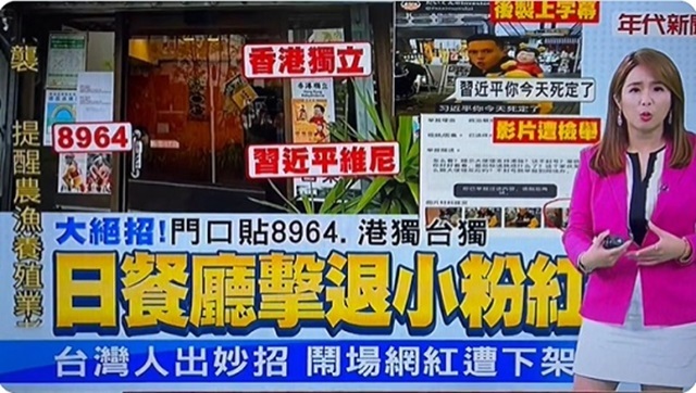 20231217台湾のニュースで支那人動画配信者撃退法を特集「台湾人が日本人に勧めた『中国人の嫌がらせを退避する方法』がとても役に立った！」 『西太后』への嫌がらせ問題！「香港独立」「６・４」「習近平は熊のプ