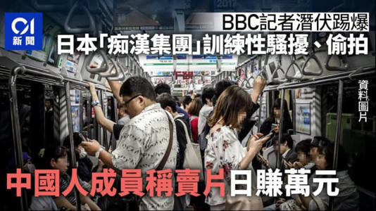20230622支那人痴漢グループのトップを特定・学生ビザで日本入国した唐卓蘭・BBCが取材報道し香港01が続報