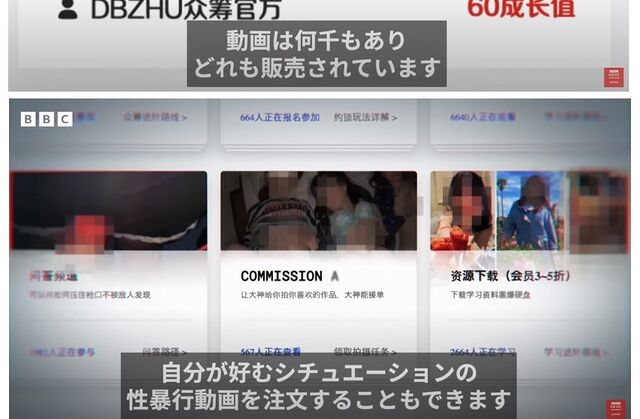 在日支那人が日本人女性らを暴行する映像を５０００本以上販売！BBCの取材により発覚・NHKは？
