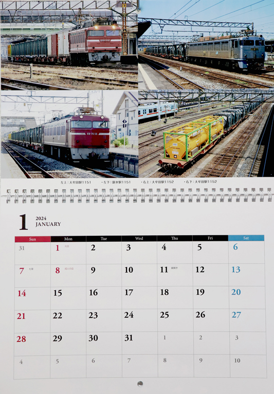 大牟田貨物カレンダー2024 (2)のコピー