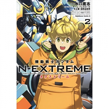 機動戦士ガンダム N-EXTREME(2)