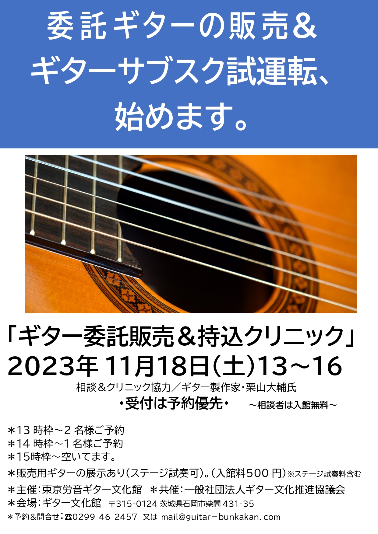 委託ギター販売のご相談案内_page-0001 (1)