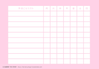 ピンクのチェックリスト表