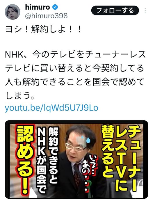 NHK解約