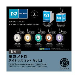 東京メトロ ライトマスコット 第2弾 BOX版 ケンエレファント (1BOX) 
