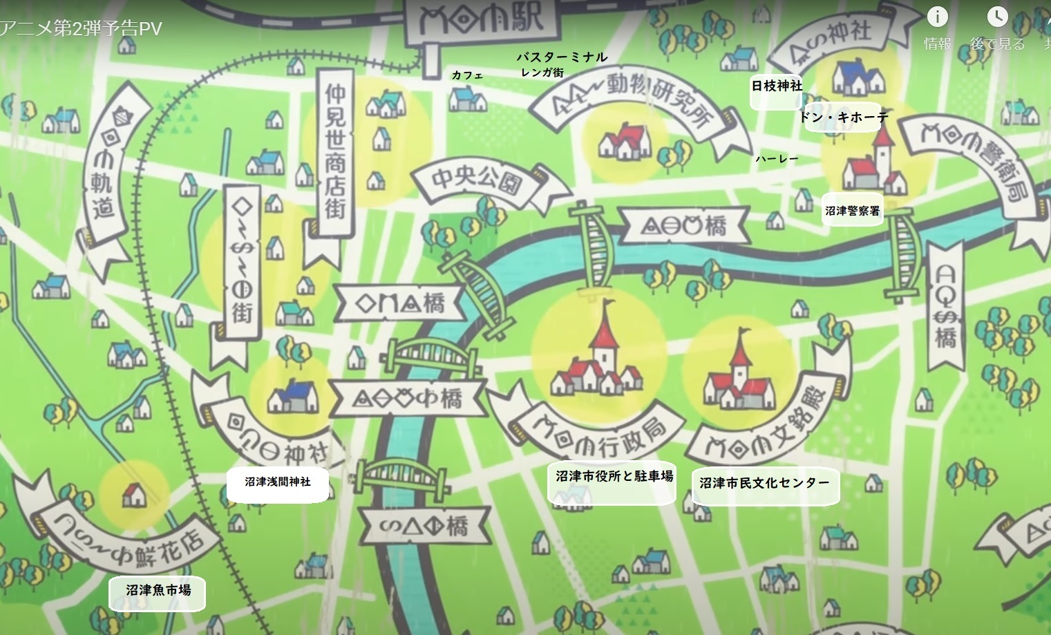 幻日のヨハネ沼津聖地MAP