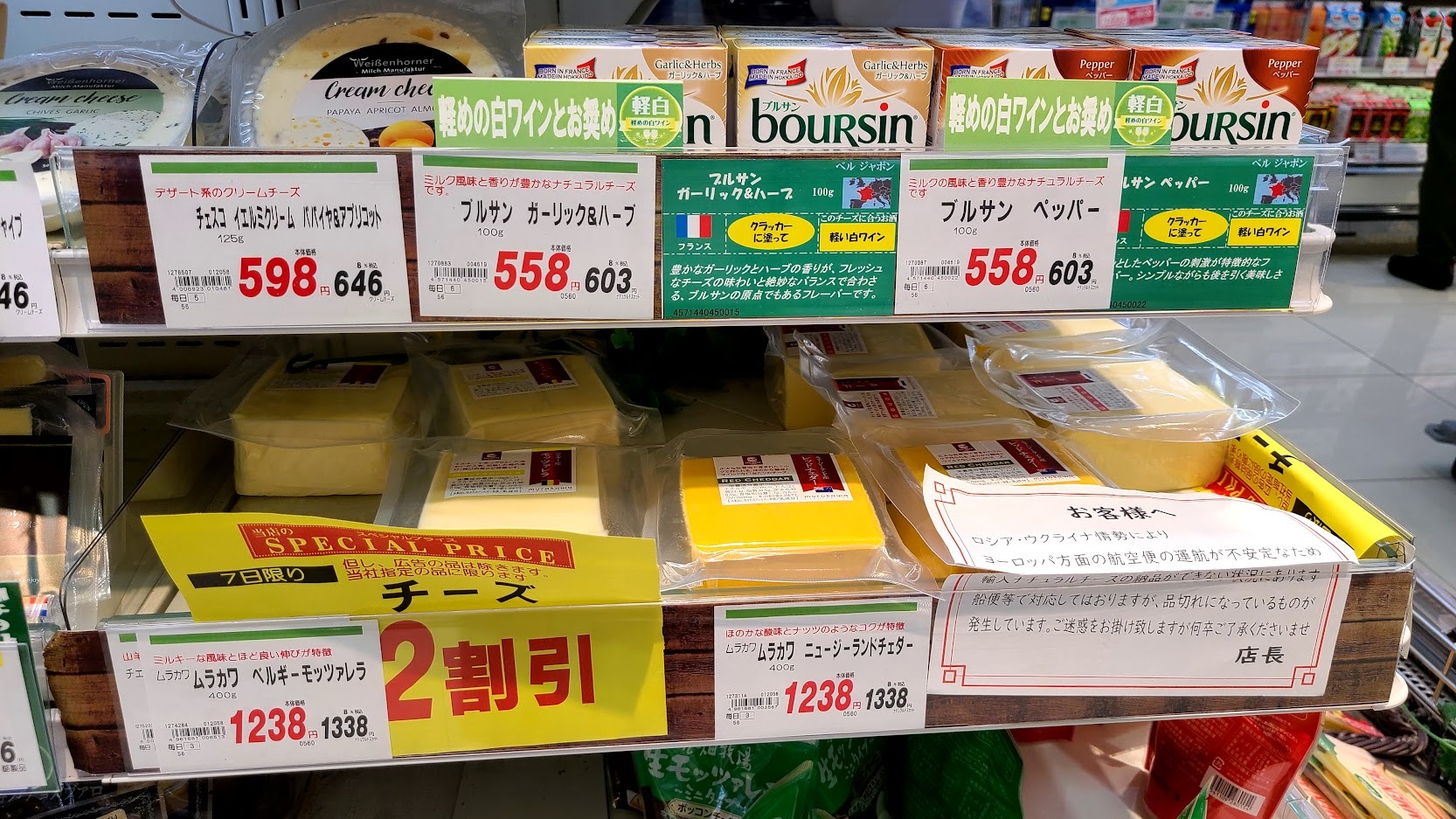 三和の輸入チーズ (2)