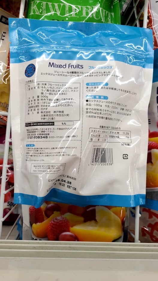 中国産ではない冷凍フルーツ業務スーパー (2)