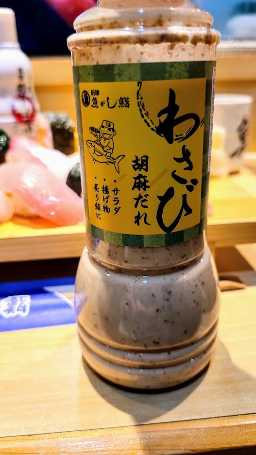 魚河岸寿司沼津江戸前の醤油 (1)