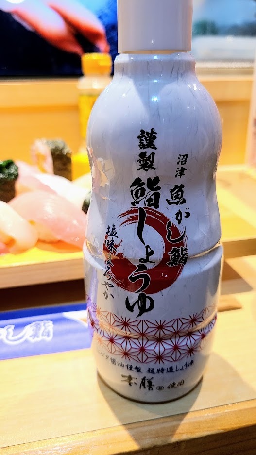 魚河岸寿司沼津江戸前の醤油 (2)