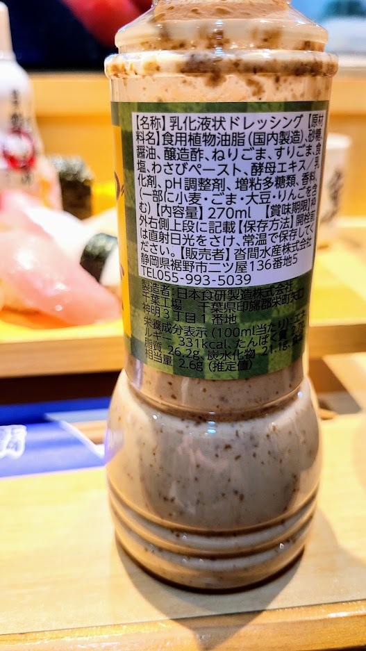 魚河岸寿司沼津江戸前の醤油 (4)
