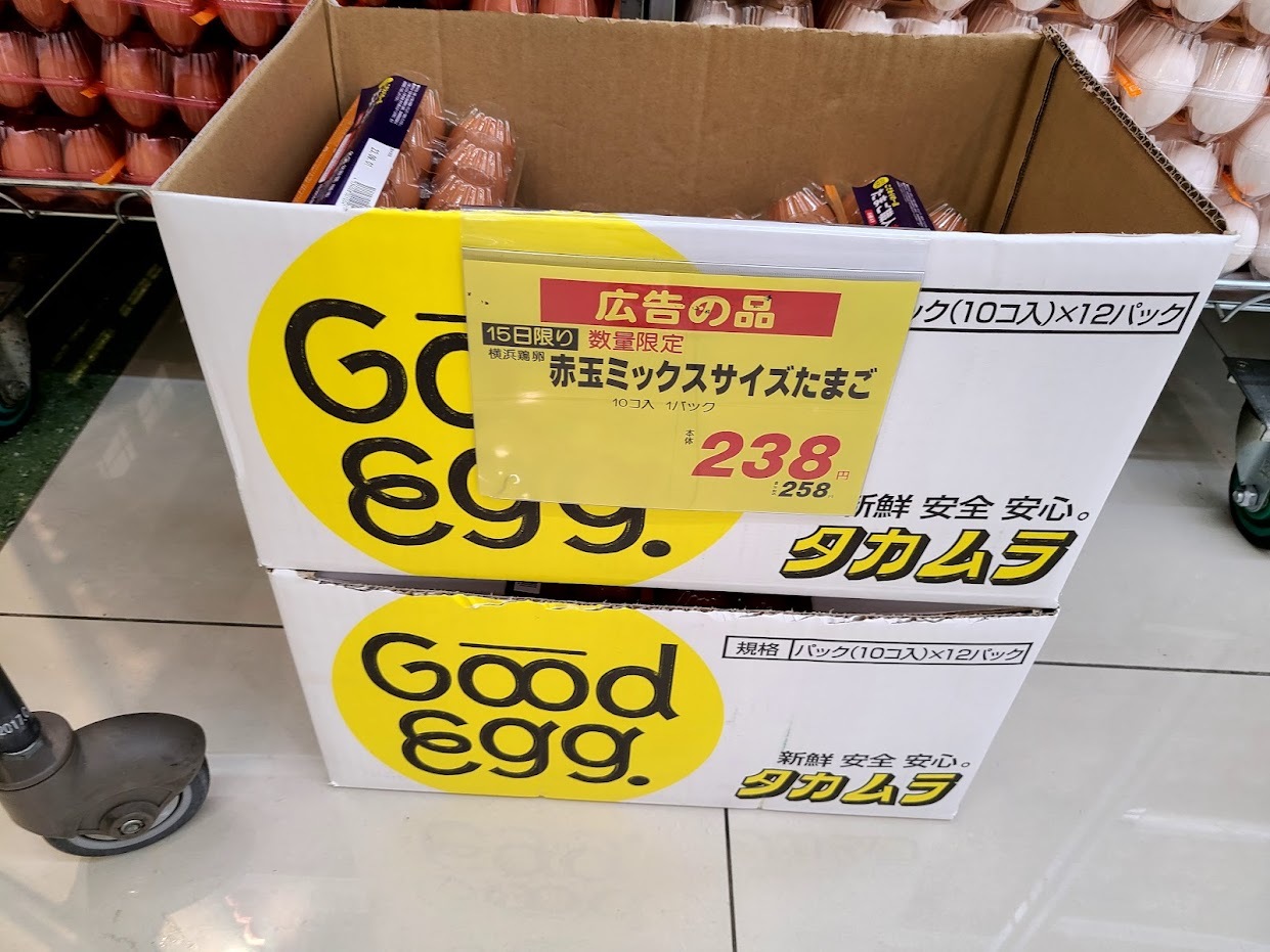 赤玉ミックス238円の卵 (1)