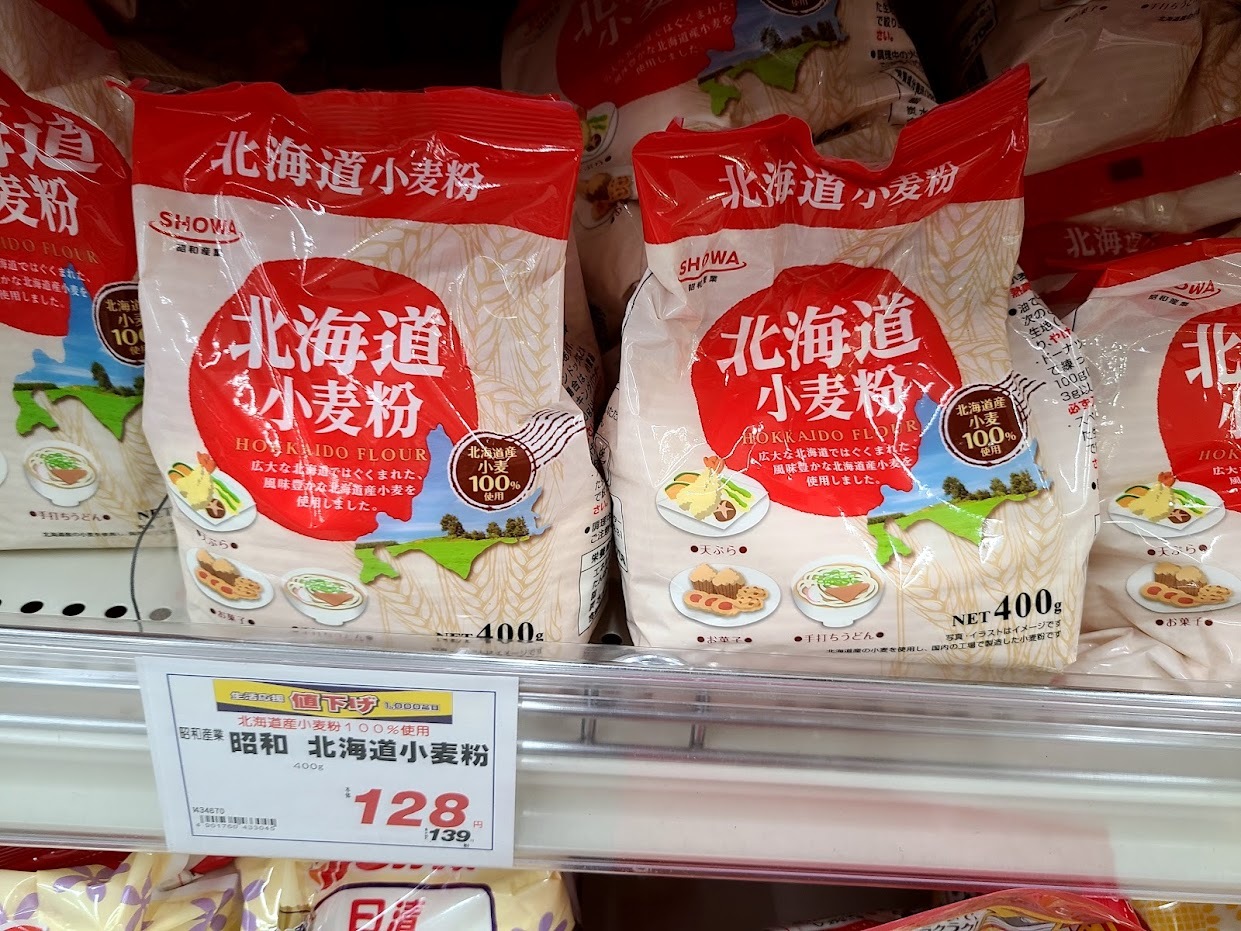 北海道産小麦粉 (2)