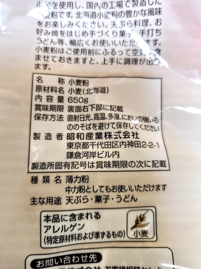 昭和産業の100％北海道産小麦の表示