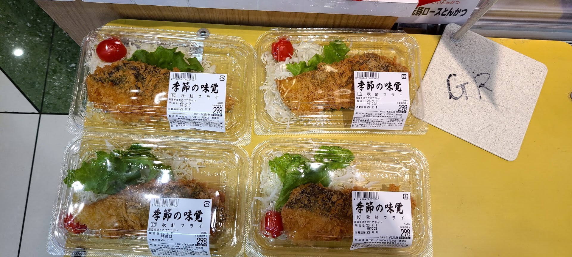 秋鮭フライ298円