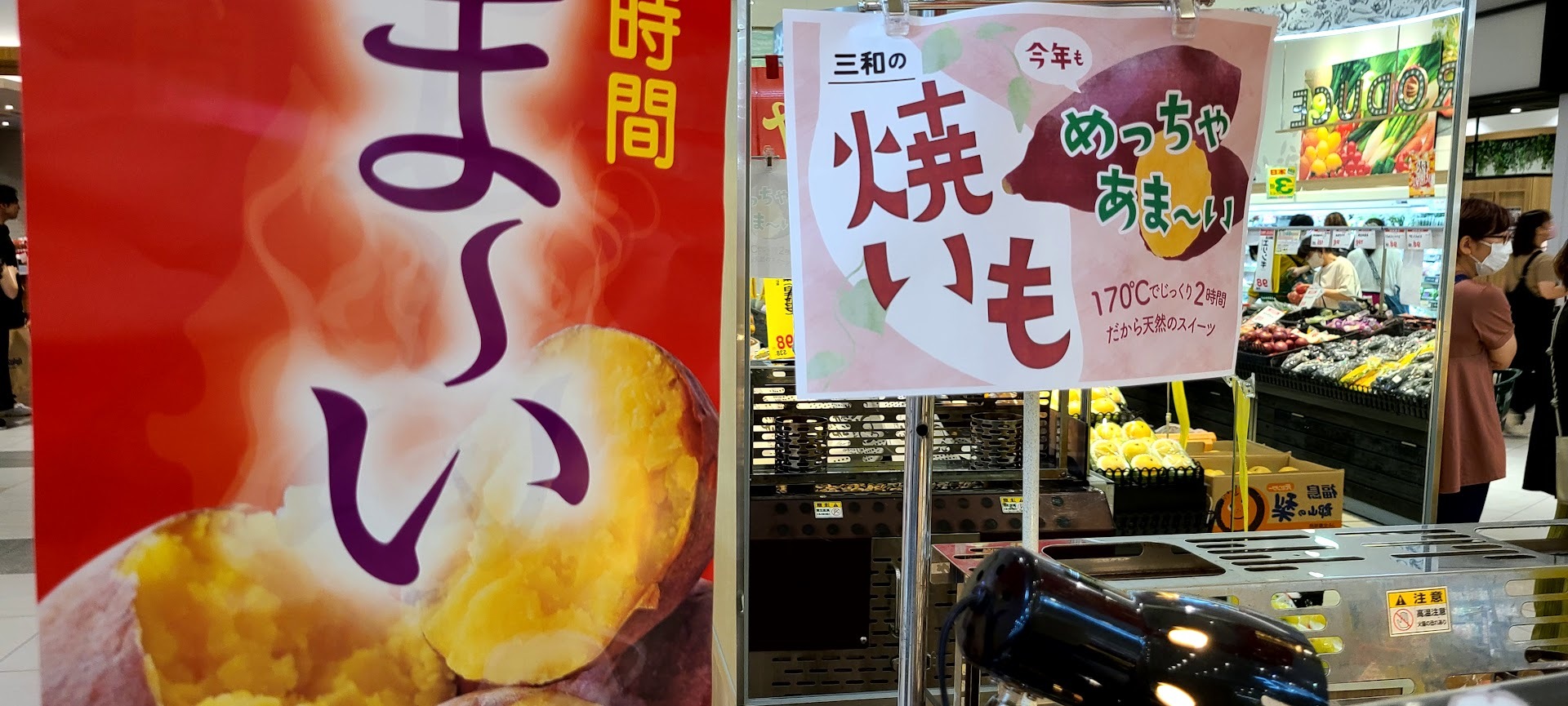三和の焼き芋258円C