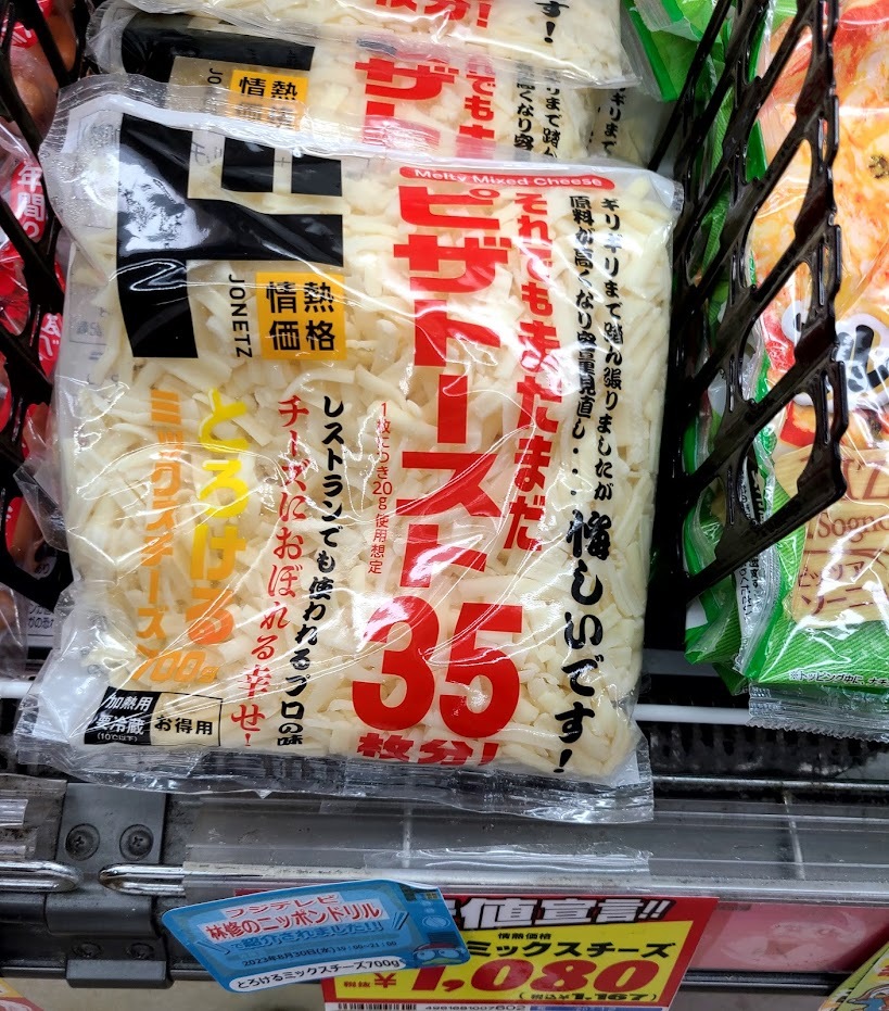 沼津ドン・キホーテの9月11日の様子 (3)チーズ700g