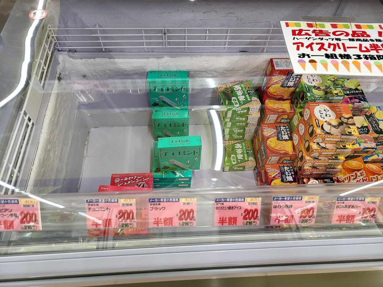 9月12日ビック富士の半額でも売れ残ったアイス (8)