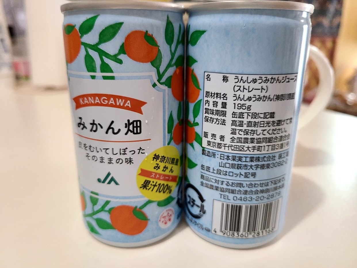 小田原のミカンジュース120円 (2)