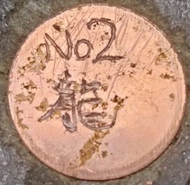 No2龍銅メダル彫金 (10)