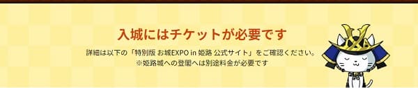 特別版 お城EXPO in 姫路１