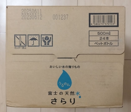 株主優待】TOKAIホールディングス(3167) 富士の天然水さらり５００ｍｌ