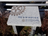 JR八王子駅　とちの木デッキの石碑