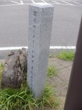 JR羽咋駅　ロータリークラブの石標