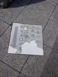 JR岩沼駅　松尾芭蕉像　二木の松案内