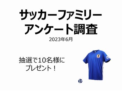 サッカー日本代表（SAMURAI BLUE）プレーヤーズTシャツが当たる！ [2023/07/20締切] 