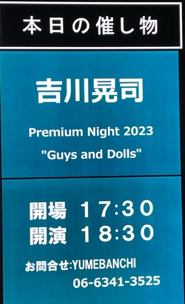 【ネタバレ・セットリスト・MC要約など】吉川晃司さん　Premium Night2023 