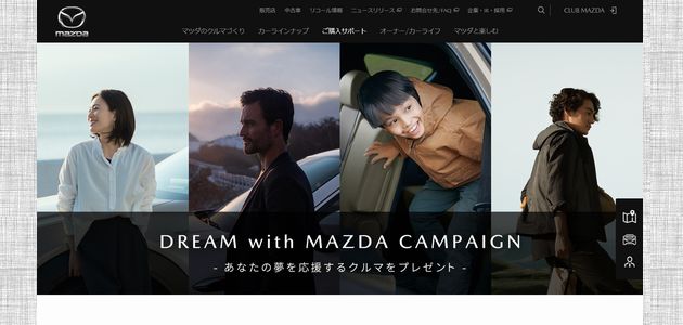 車の懸賞 DREAM with MAZDA CAMPAIGN